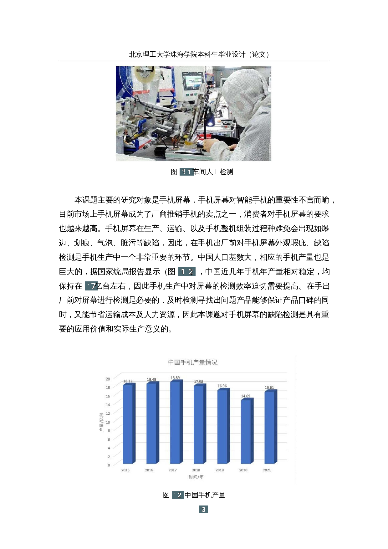 基于视觉的工件自动检测与分拣-21668字.docx 第9页