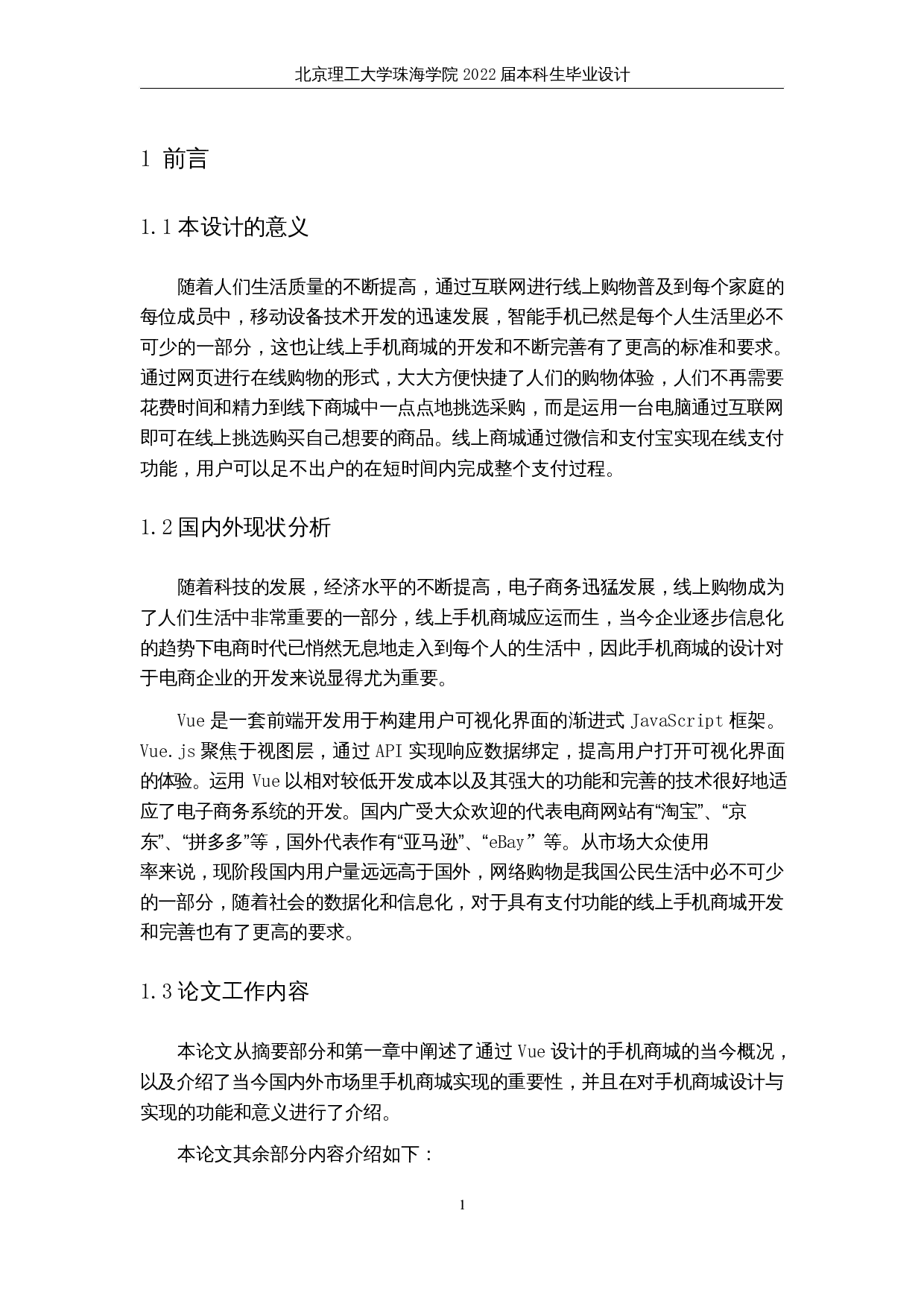 手机商城的设计与实现&mdash;&mdash;前端-12862字.docx 第5页