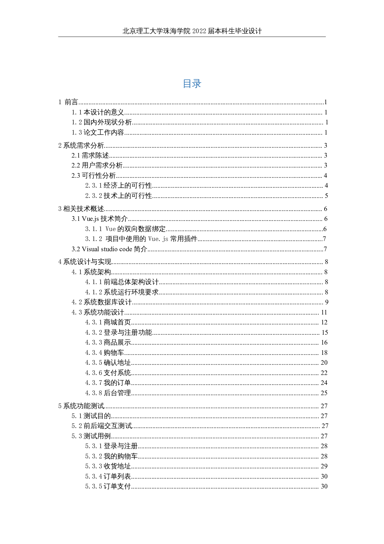 手机商城的设计与实现&mdash;&mdash;前端-12862字.docx 第3页