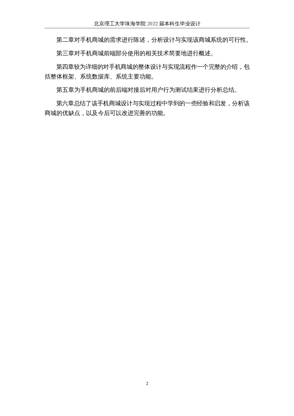 手机商城的设计与实现&mdash;&mdash;前端-12862字.docx 第6页