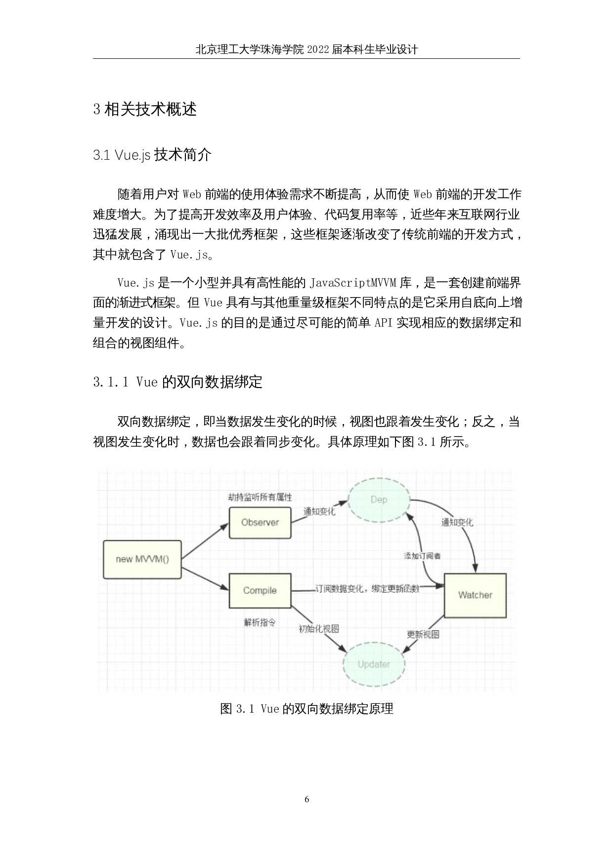 手机商城的设计与实现&mdash;&mdash;前端-12862字.docx 第10页