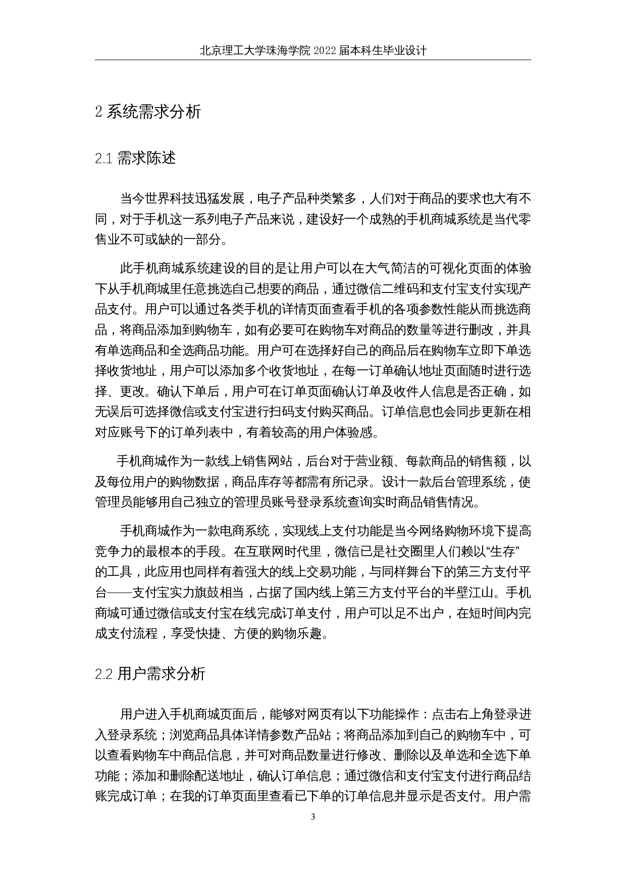 手机商城的设计与实现&mdash;&mdash;前端-12862字.docx 第7页