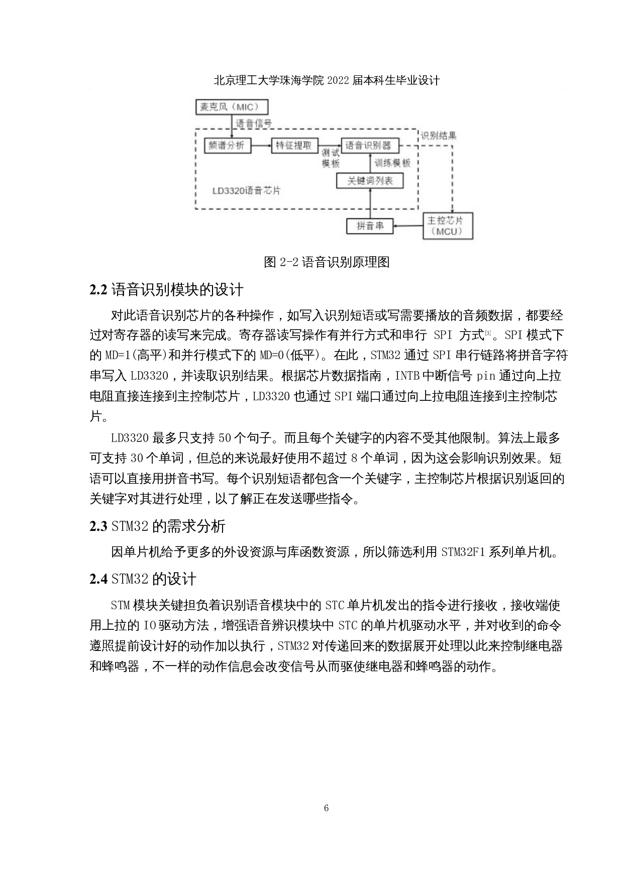 基于神经网络的潮汕方言智能家居命令词识别研究与实现-10549字.docx 第9页