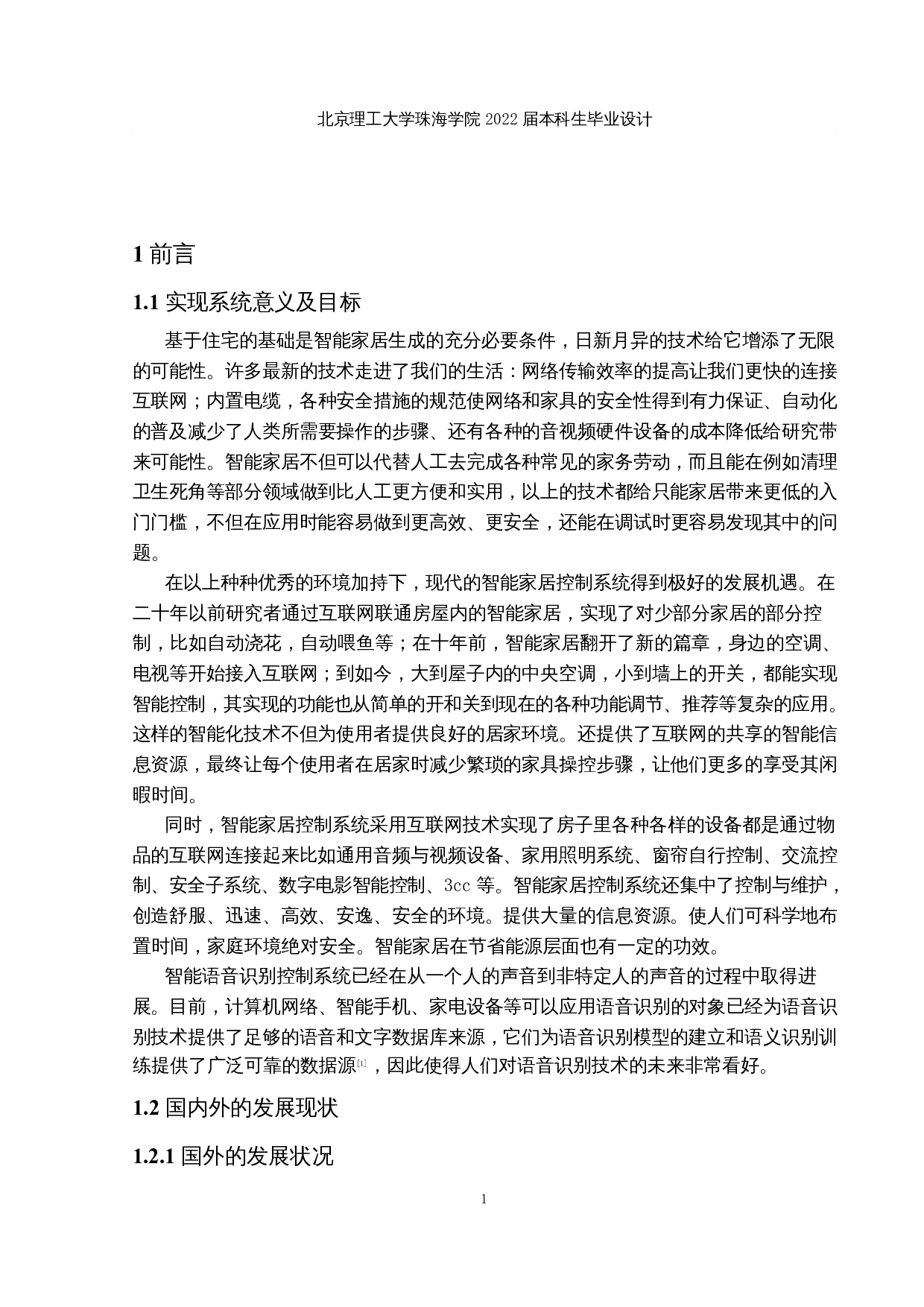 基于神经网络的潮汕方言智能家居命令词识别研究与实现-10549字.docx 第4页