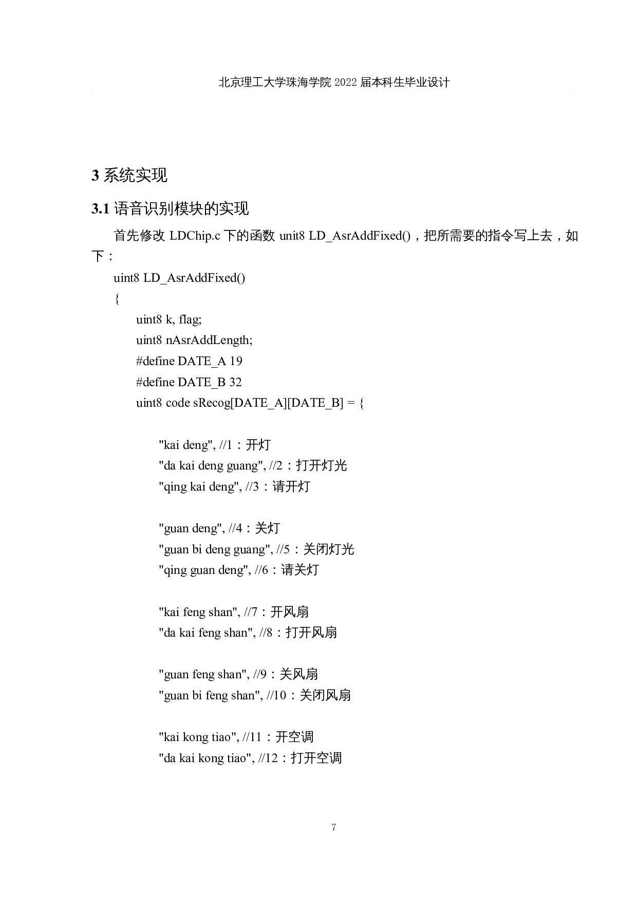 基于神经网络的潮汕方言智能家居命令词识别研究与实现-10549字.docx 第10页