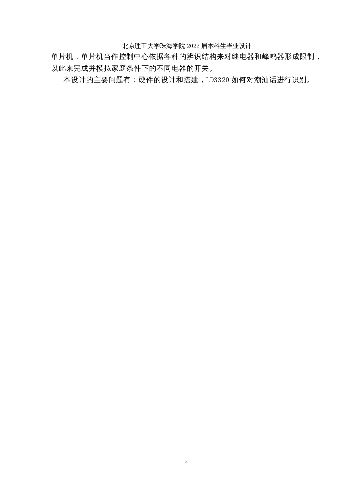基于神经网络的潮汕方言智能家居命令词识别研究与实现-10549字.docx 第7页