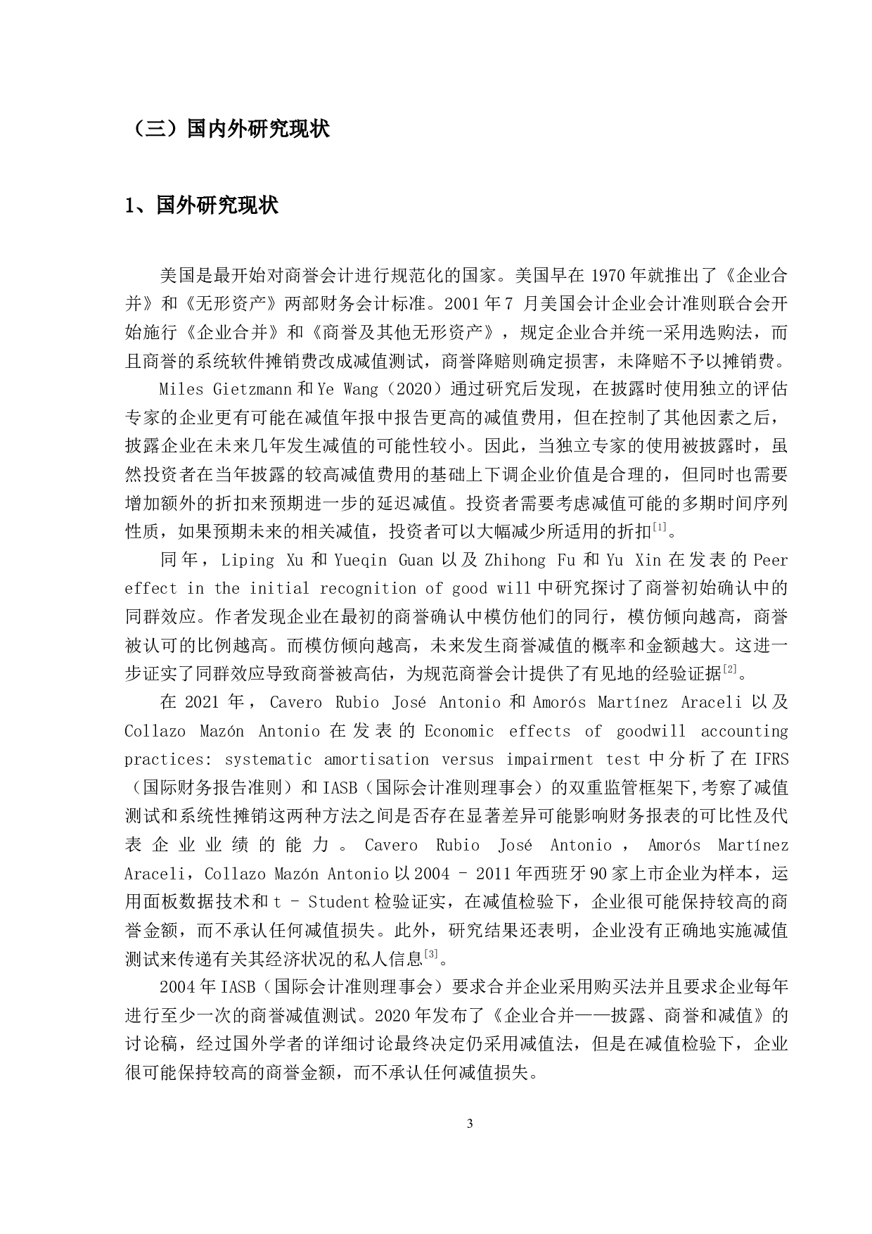 上市企业商誉会计处理问题研究&mdash;以Z企业为例-15398字.docx 第7页