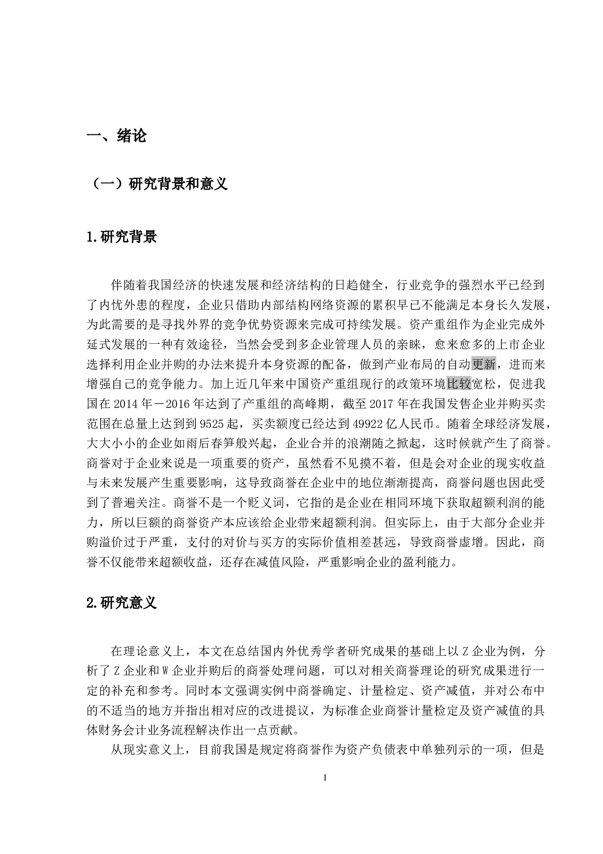 上市企业商誉会计处理问题研究&mdash;以Z企业为例-15398字.docx 第5页