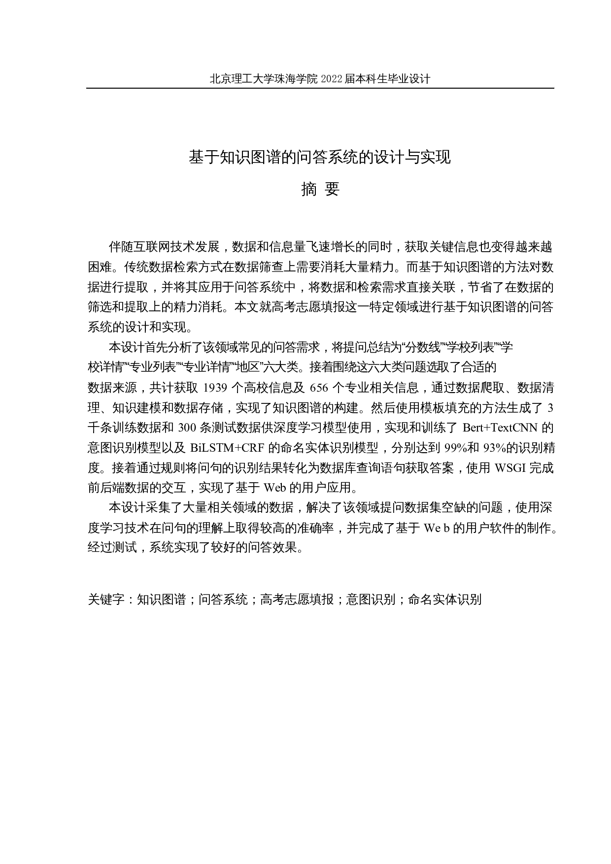 基于知识图谱的问答系统的设计与实现-14131字.docx 第1页