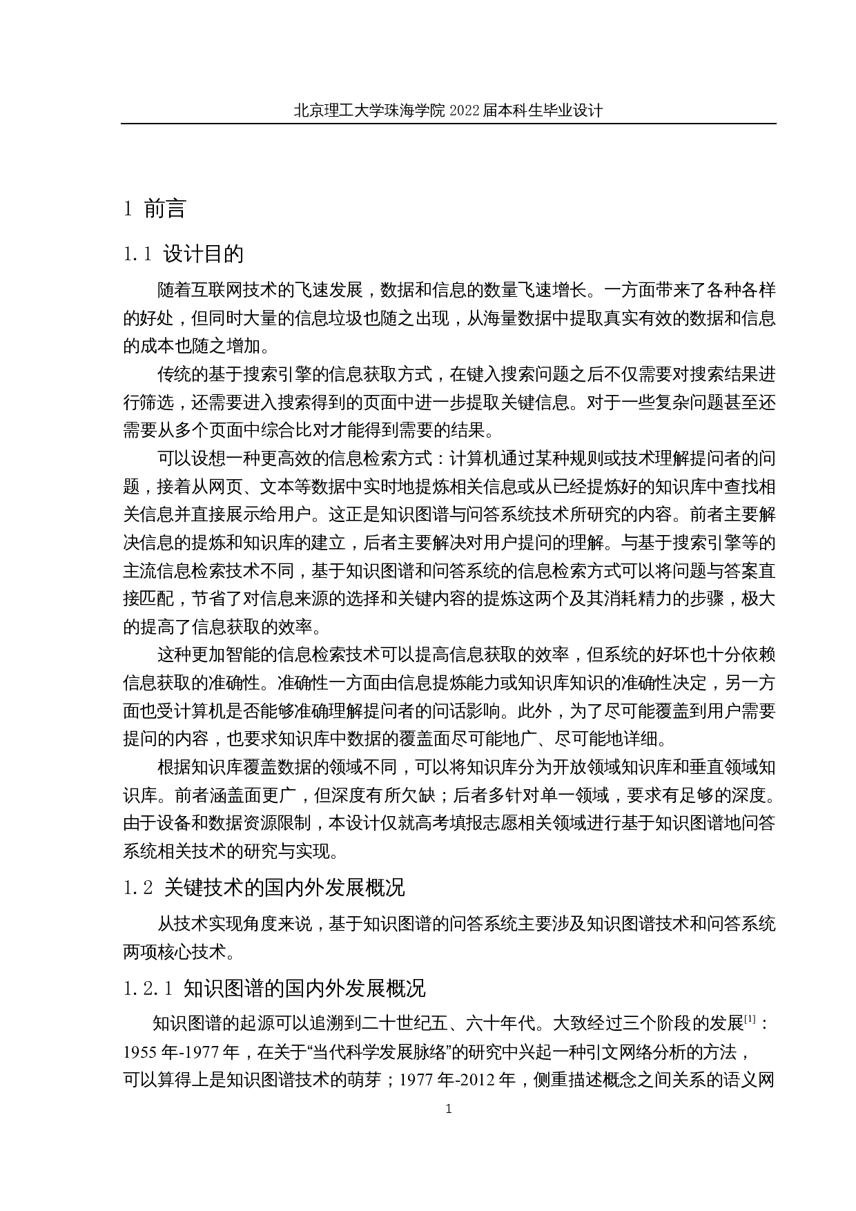 基于知识图谱的问答系统的设计与实现-14131字.docx 第5页