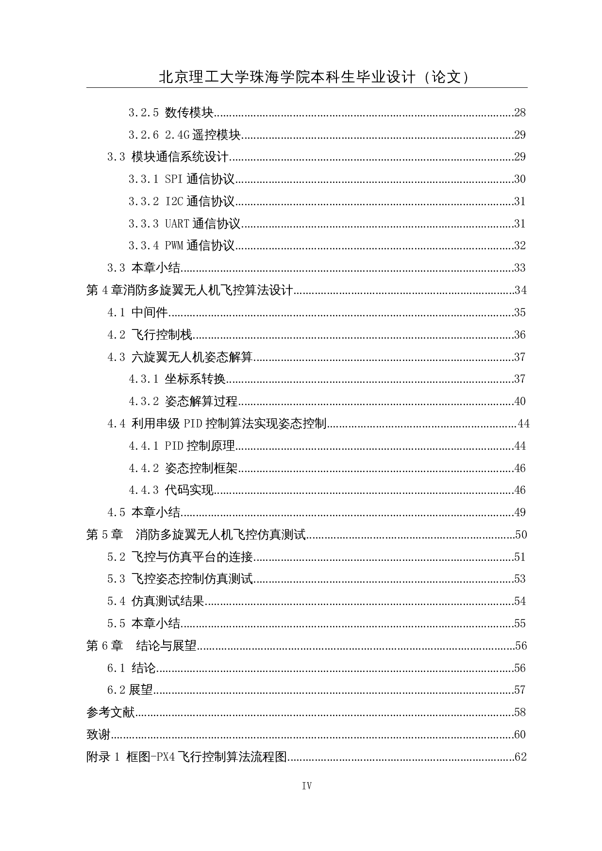 自主消防无人机的设计&mdash;&mdash;控制系统设计-26266字.docx 第4页