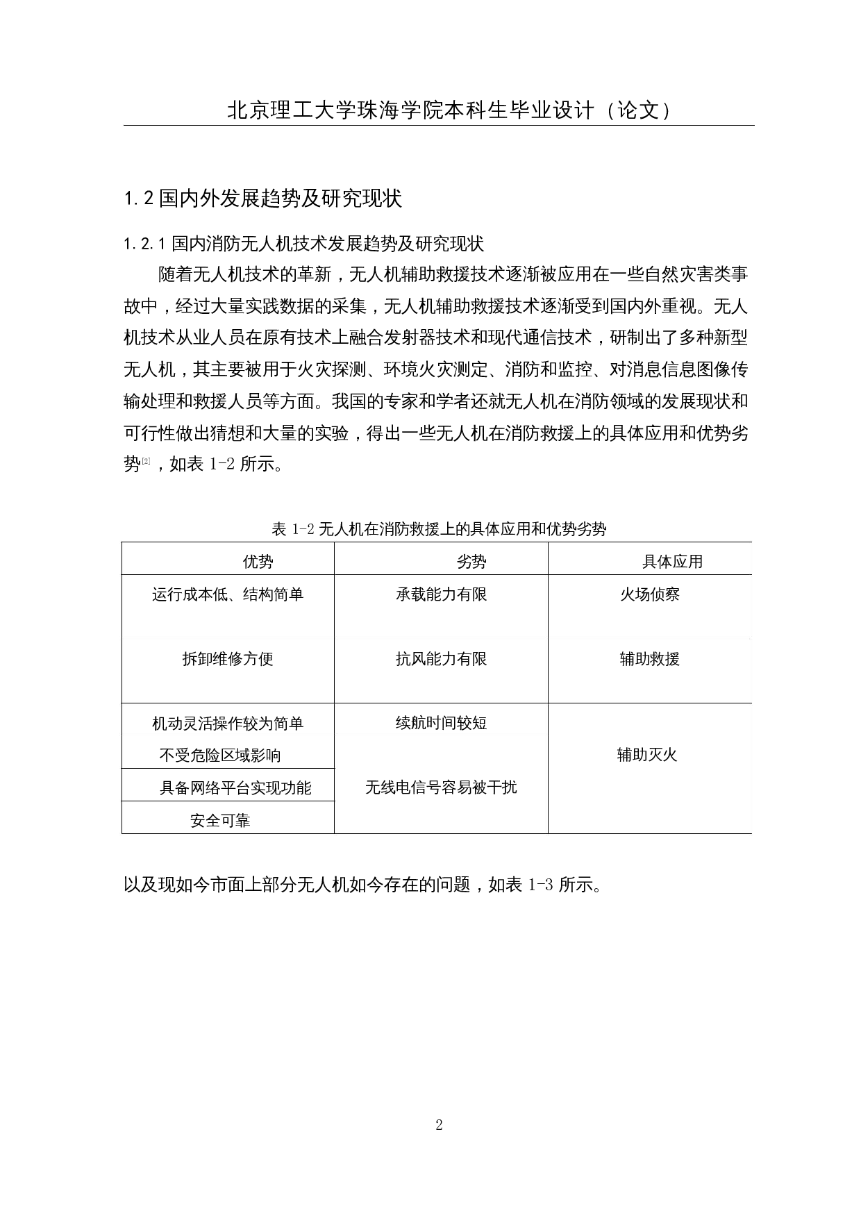 自主消防无人机的设计&mdash;&mdash;控制系统设计-26266字.docx 第7页