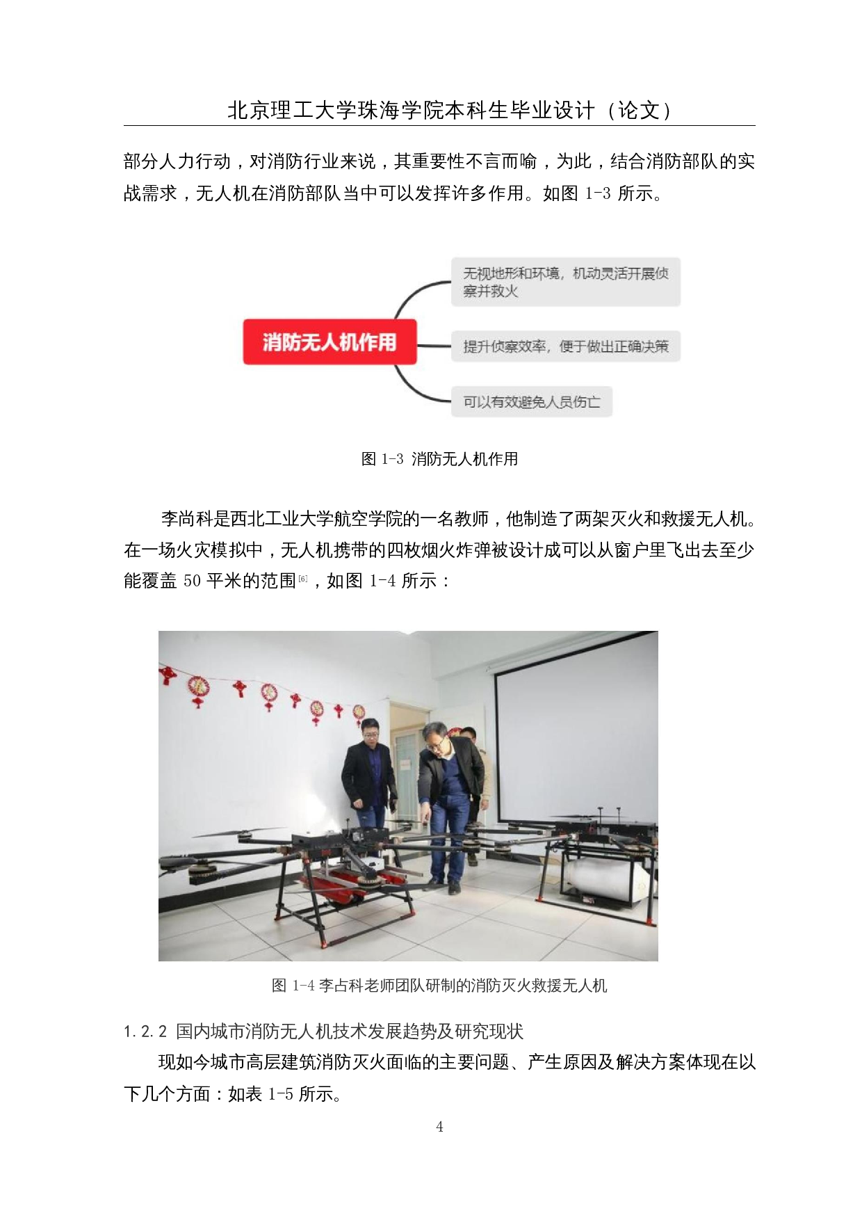 自主消防无人机的设计&mdash;&mdash;控制系统设计-26266字.docx 第9页