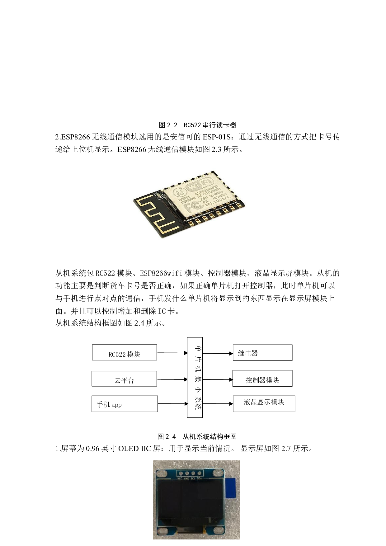 基于物联网的电子智能家具可视化控制系统的设计与实现-17300字.doc 第9页