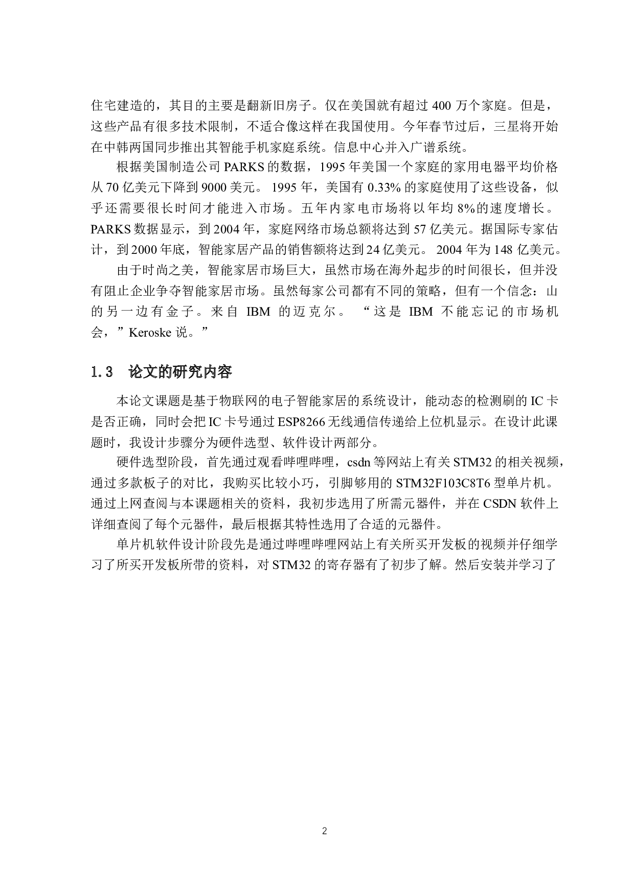 基于物联网的电子智能家具可视化控制系统的设计与实现-17300字.doc 第6页