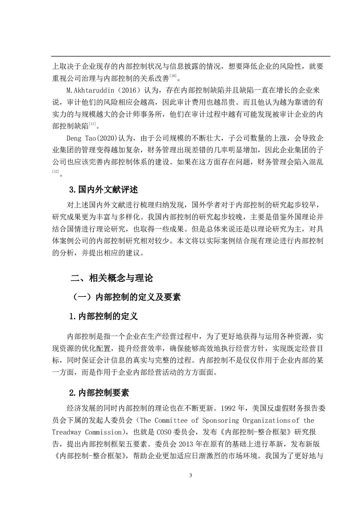 上市公司内部控制问题研究&mdash;&mdash;以秋林集团为例-13877字.pdf 第8页