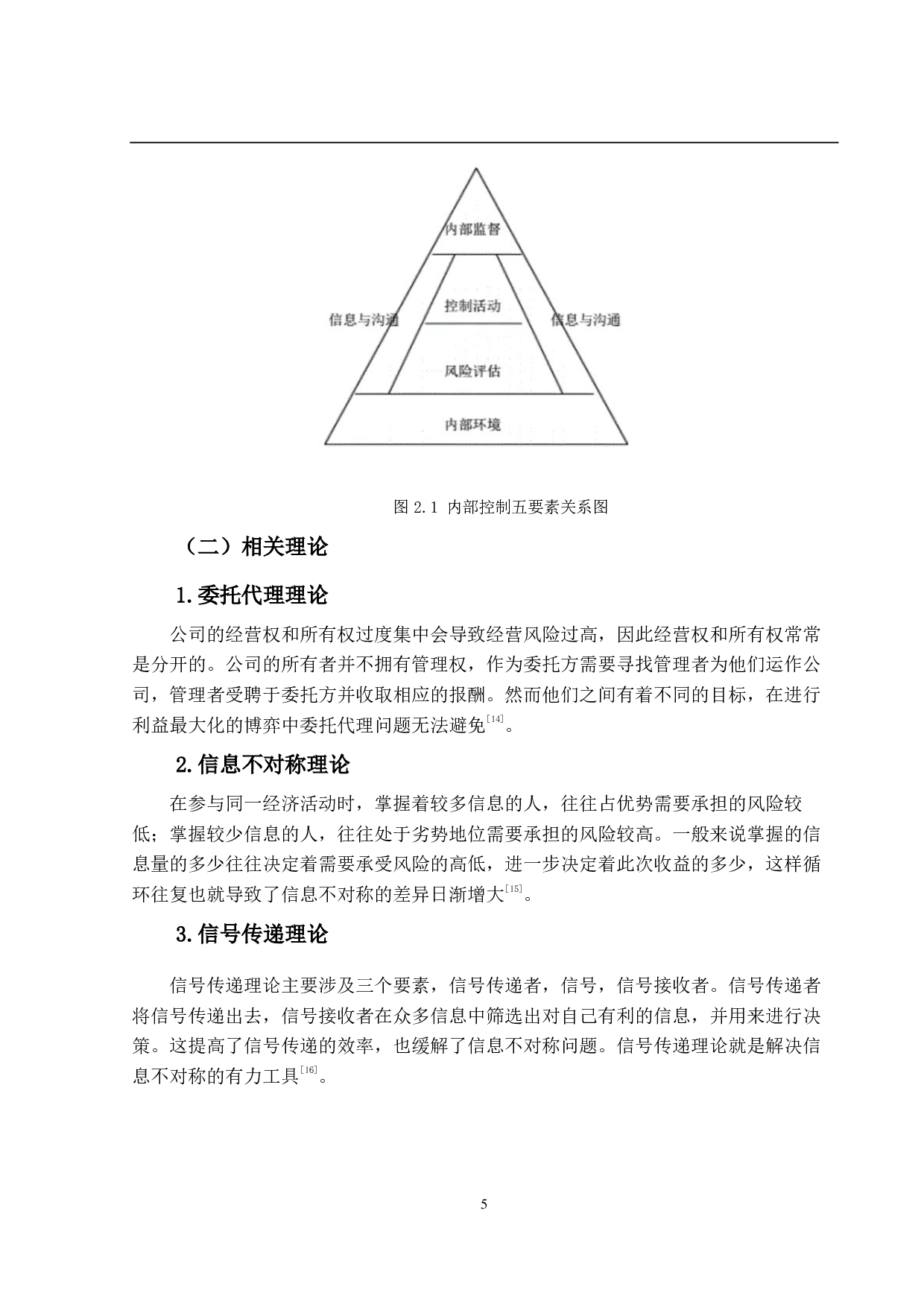 上市公司内部控制问题研究&mdash;&mdash;以秋林集团为例-13877字.pdf 第10页