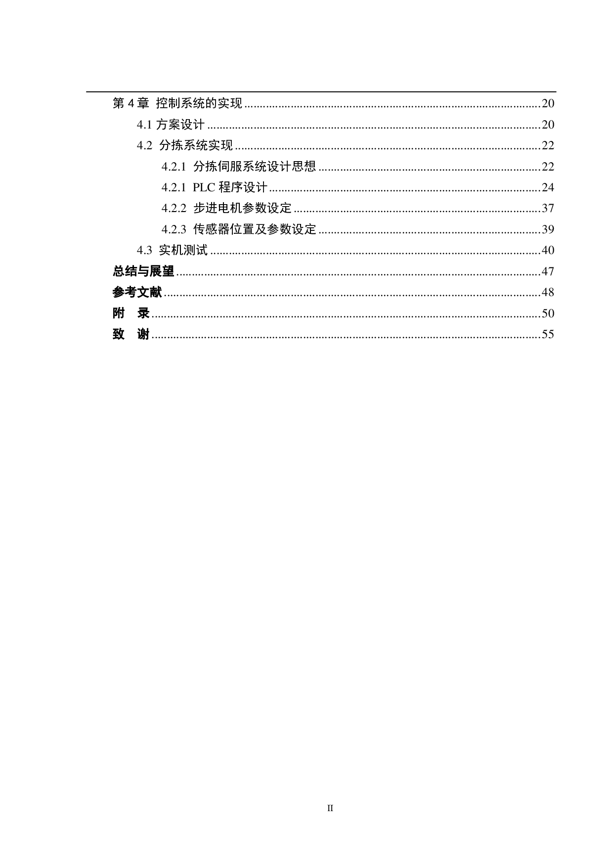 基于视觉的工件自动检测与分拣伺服系统设计&mdash;&mdash;控制系统设计-17574字.pdf 第5页
