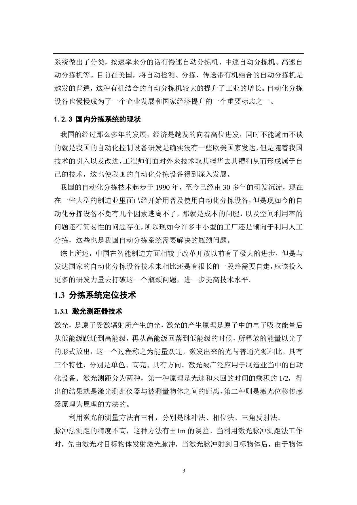 基于视觉的工件自动检测与分拣伺服系统设计&mdash;&mdash;控制系统设计-17574字.pdf 第8页