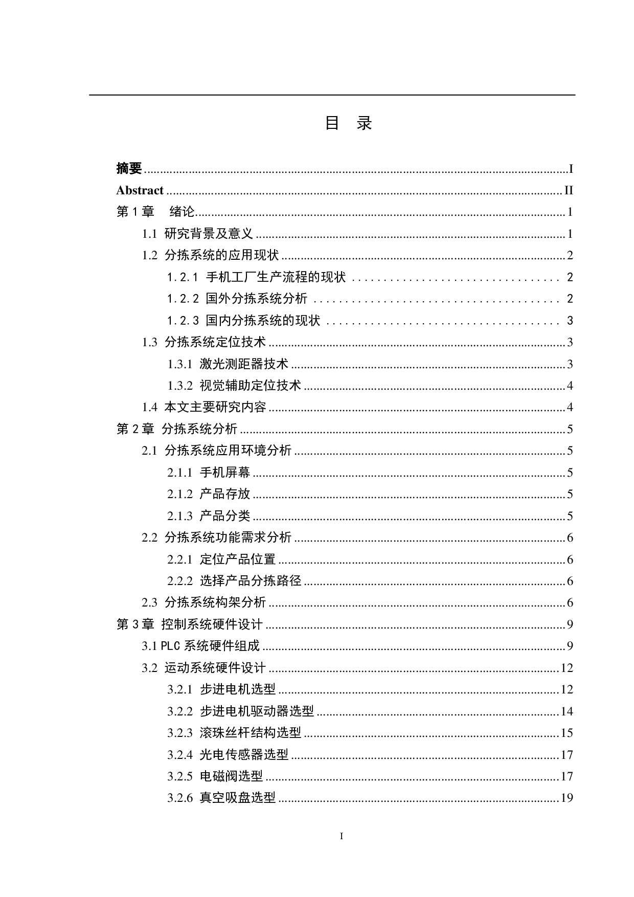 基于视觉的工件自动检测与分拣伺服系统设计&mdash;&mdash;控制系统设计-17574字.pdf 第4页