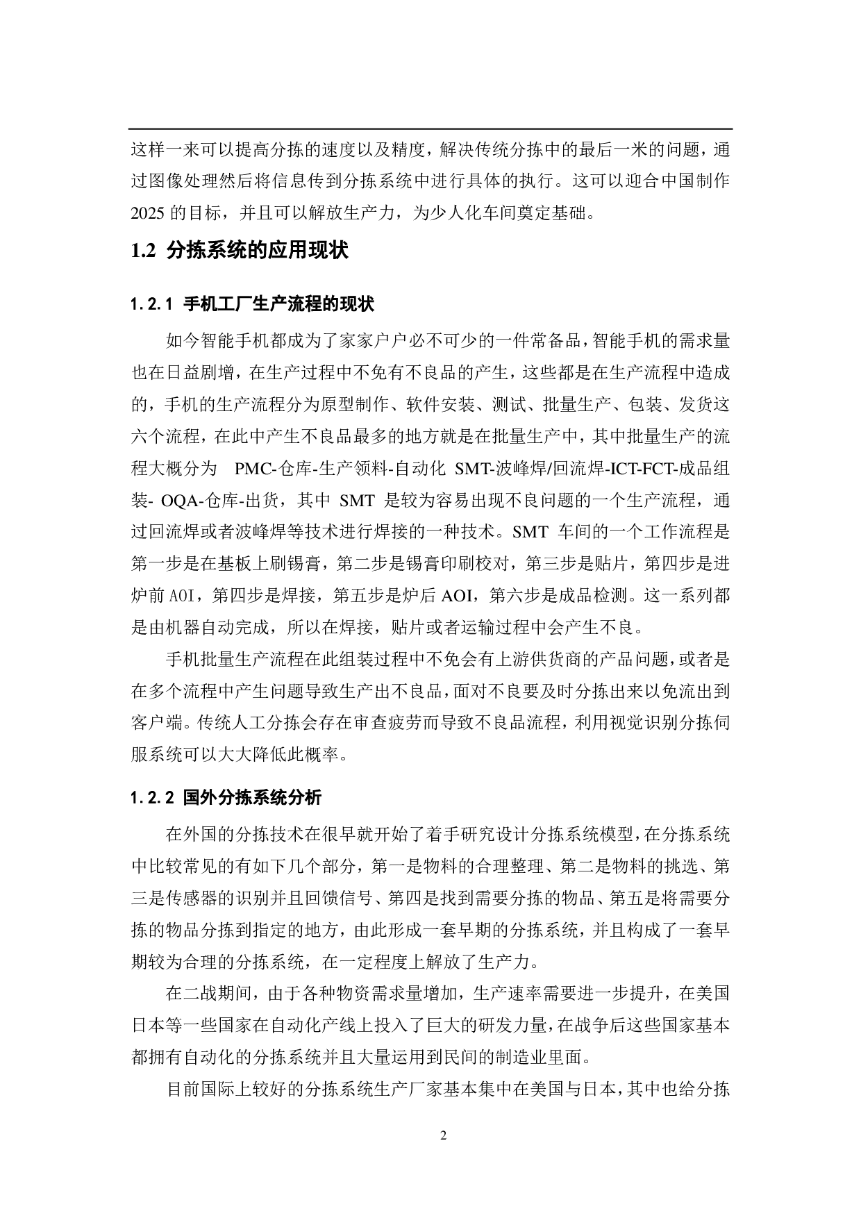 基于视觉的工件自动检测与分拣伺服系统设计&mdash;&mdash;控制系统设计-17574字.pdf 第7页