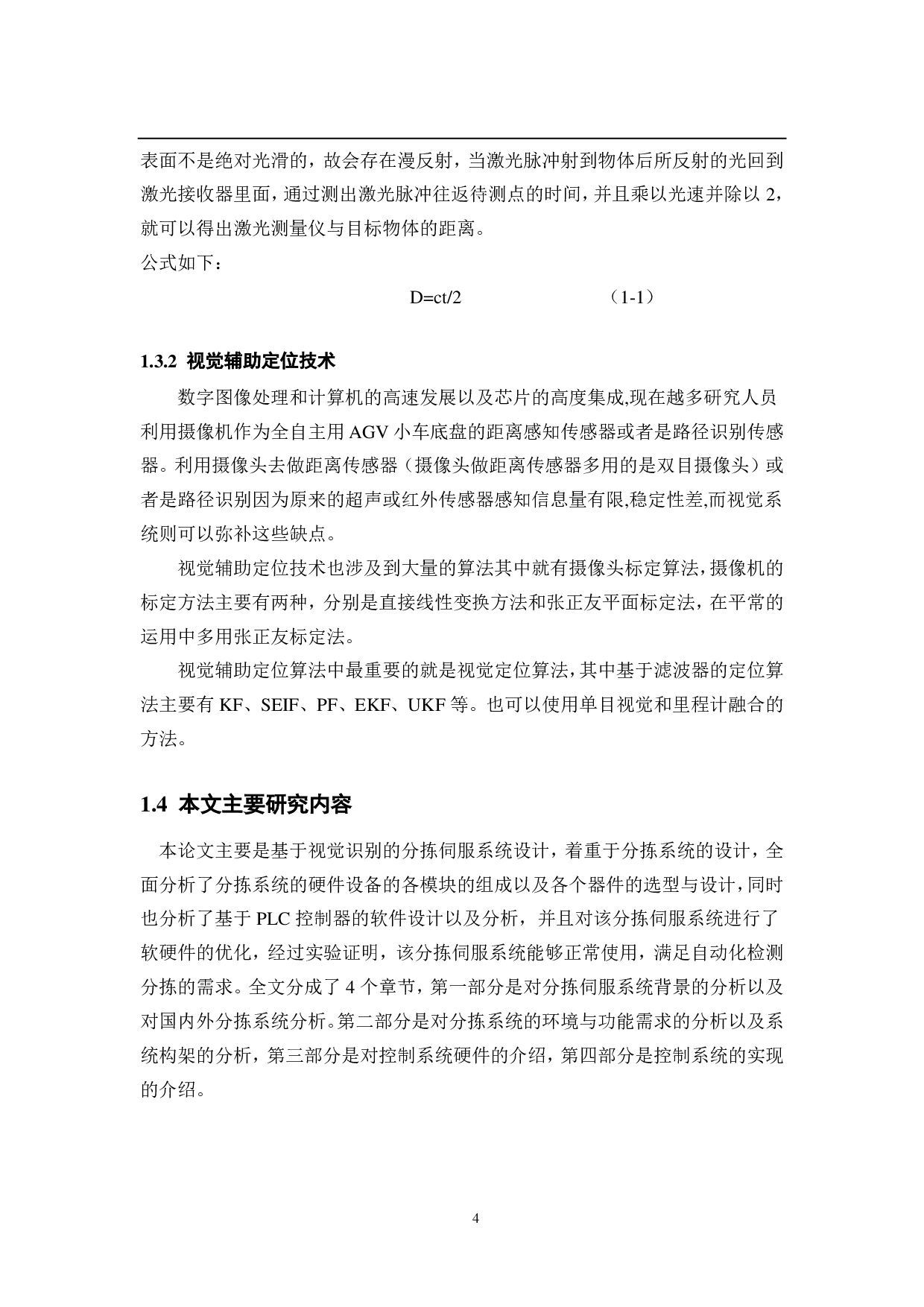 基于视觉的工件自动检测与分拣伺服系统设计&mdash;&mdash;控制系统设计-17574字.pdf 第9页