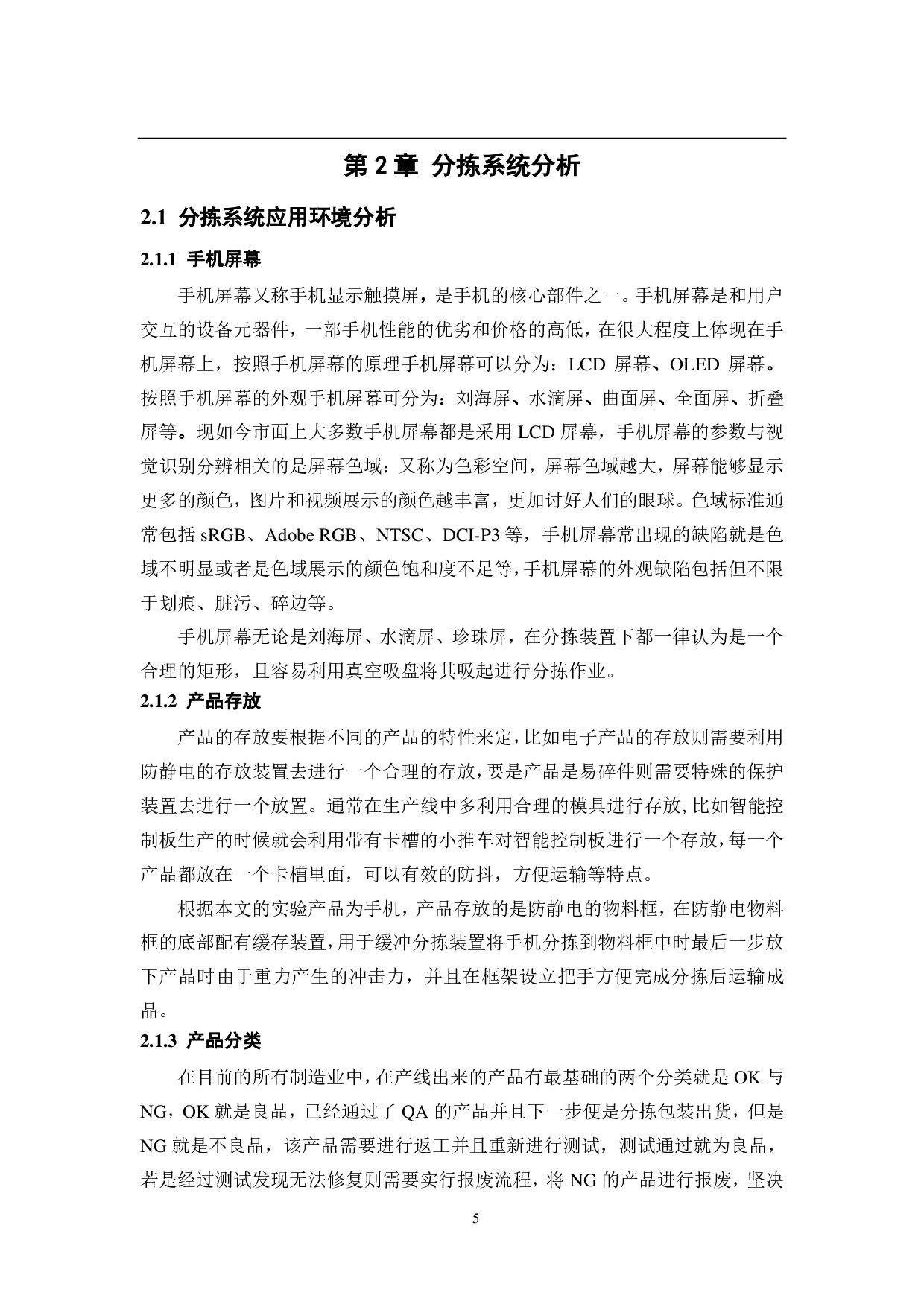 基于视觉的工件自动检测与分拣伺服系统设计&mdash;&mdash;控制系统设计-17574字.pdf 第10页