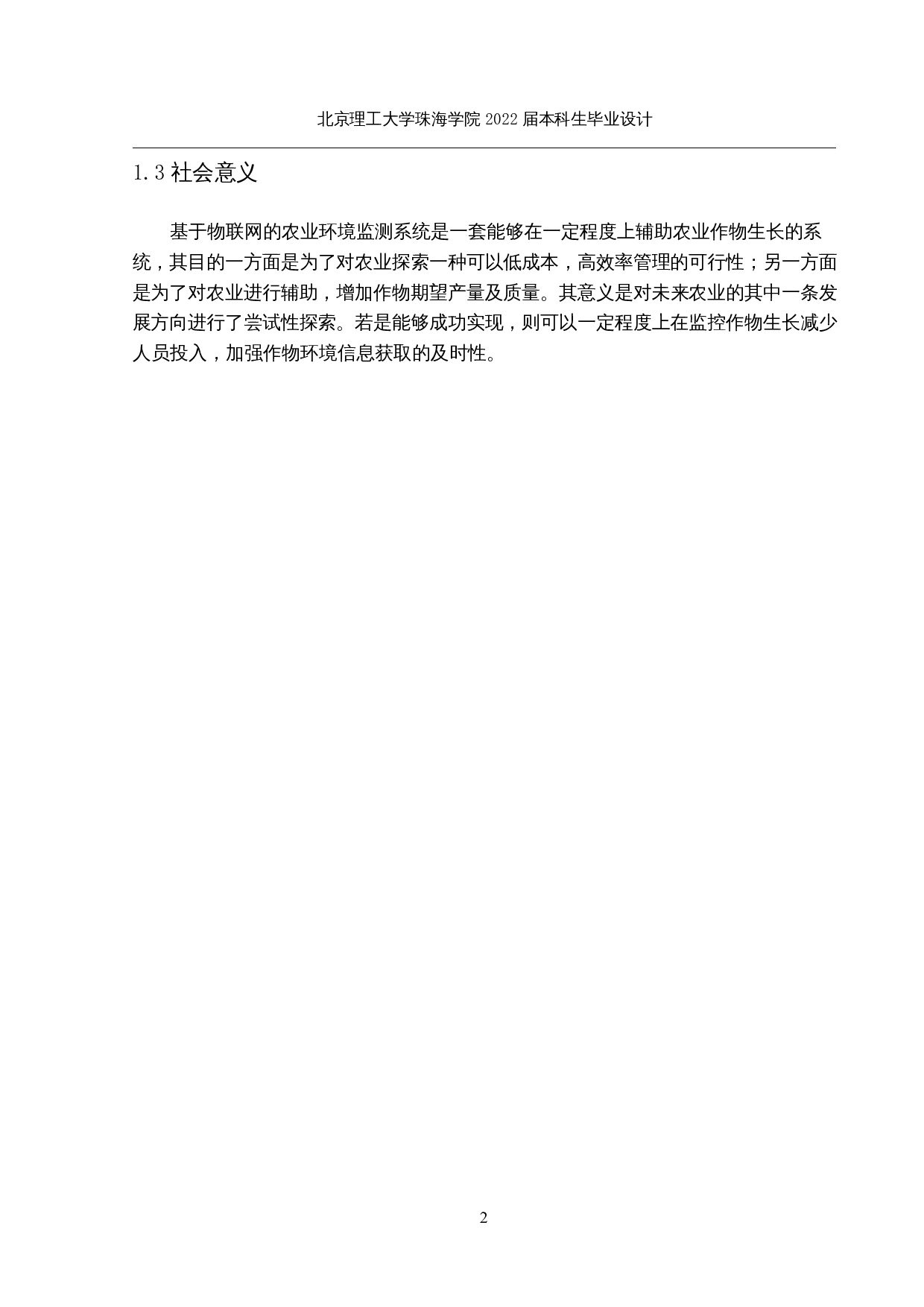 基于物联网的农业环境监测系统的设计与实现-14799字.docx 第5页