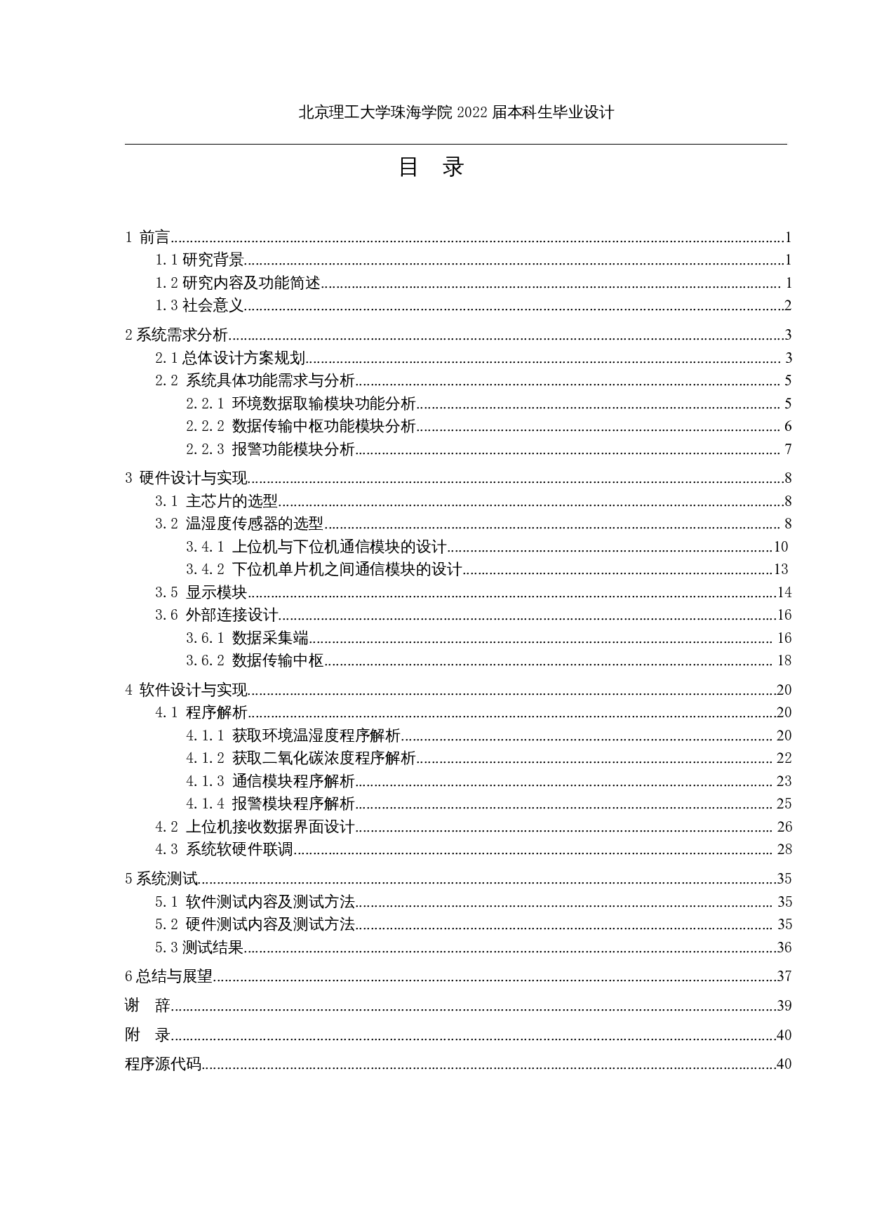 基于物联网的农业环境监测系统的设计与实现-14799字.docx 第3页