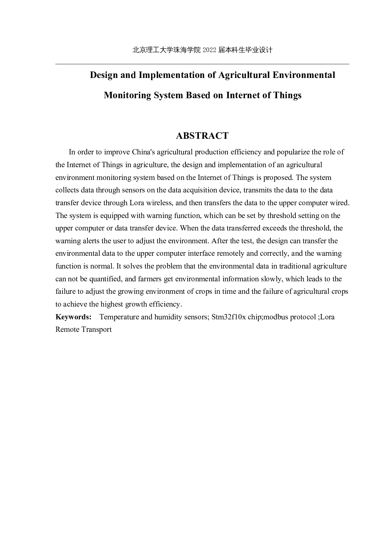 基于物联网的农业环境监测系统的设计与实现-14799字.docx 第2页