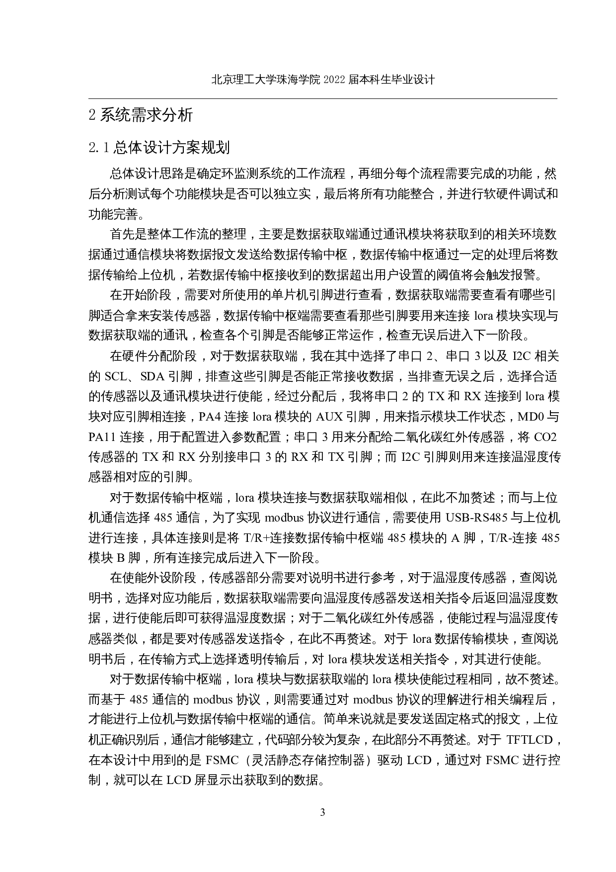 基于物联网的农业环境监测系统的设计与实现-14799字.docx 第6页