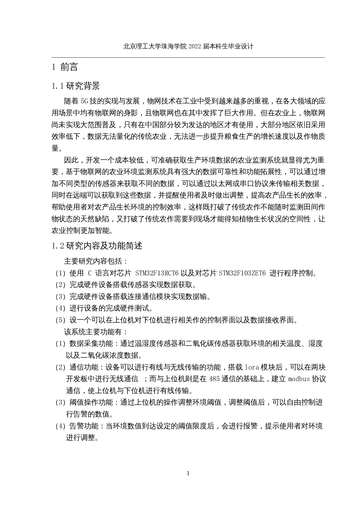 基于物联网的农业环境监测系统的设计与实现-14799字.docx 第4页