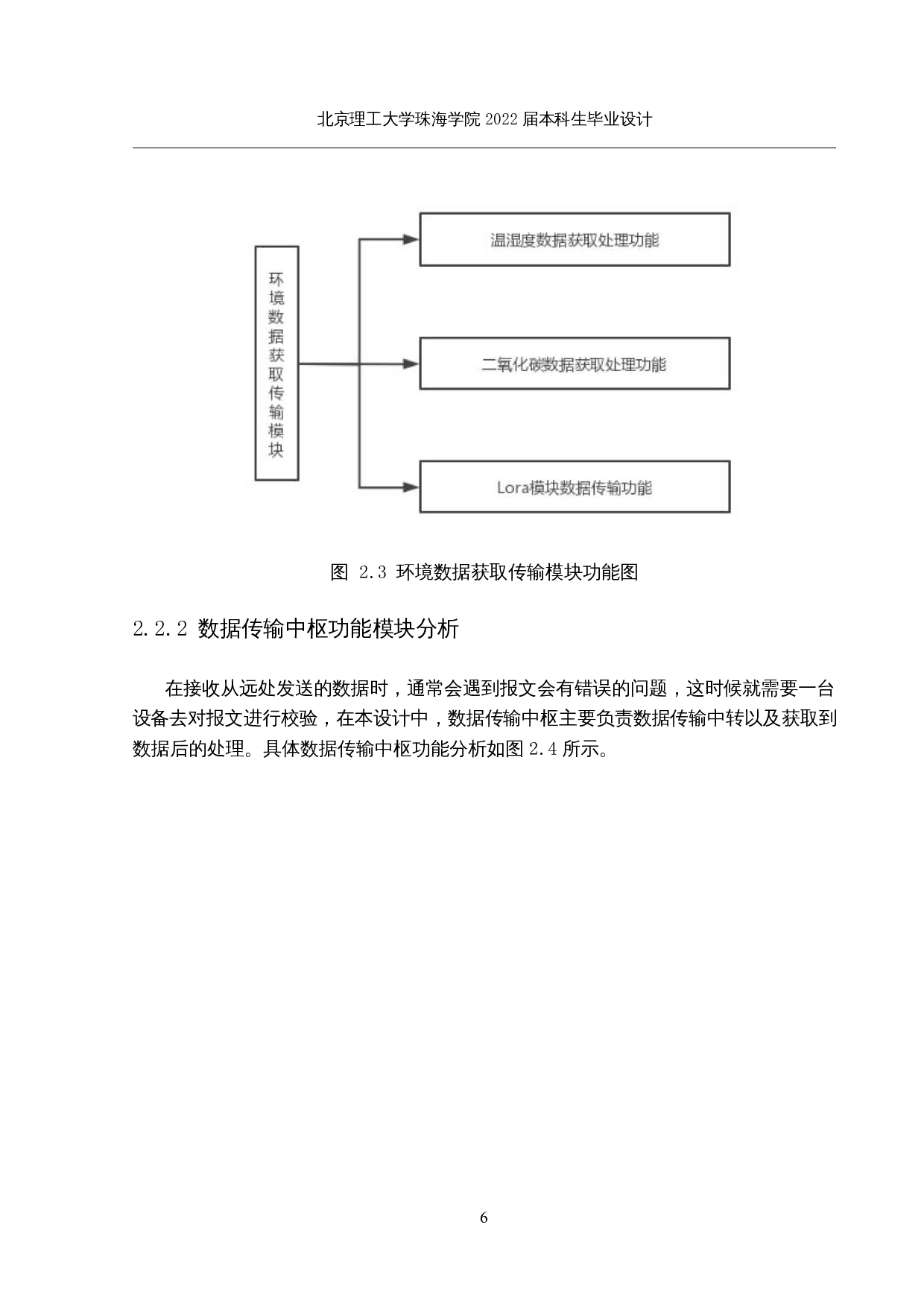 基于物联网的农业环境监测系统的设计与实现-14799字.docx 第9页