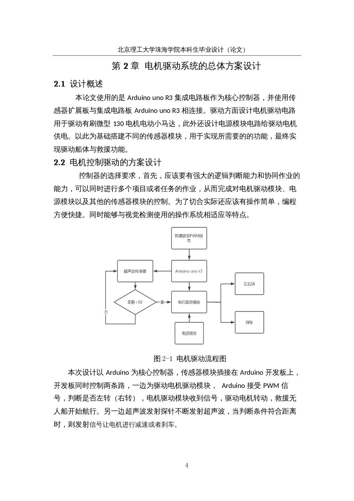 水上救援无人船&mdash;&mdash;硬件电路设计-15281字.docx 第8页