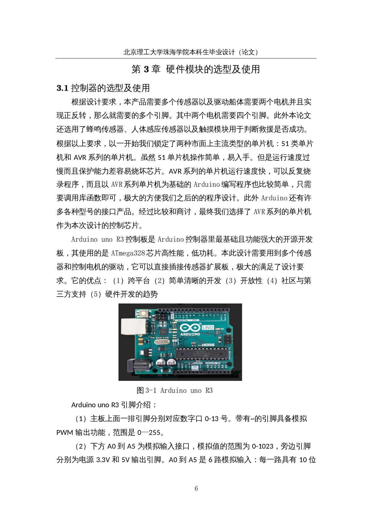 水上救援无人船&mdash;&mdash;硬件电路设计-15281字.docx 第10页