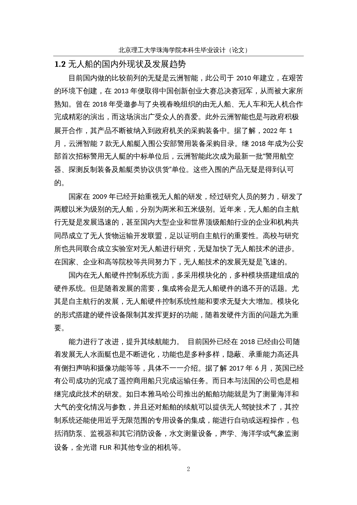 水上救援无人船&mdash;&mdash;硬件电路设计-15281字.docx 第6页