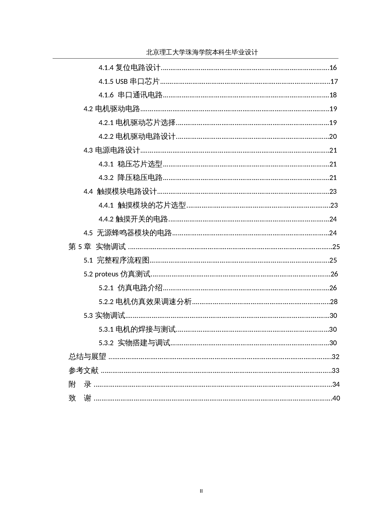 水上救援无人船&mdash;&mdash;硬件电路设计-15281字.docx 第4页