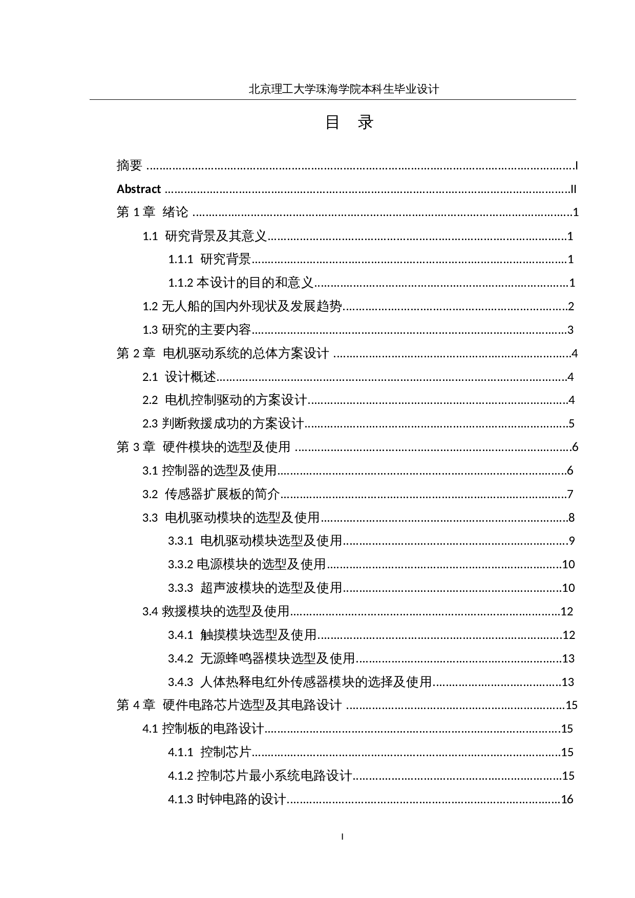 水上救援无人船&mdash;&mdash;硬件电路设计-15281字.docx 第3页