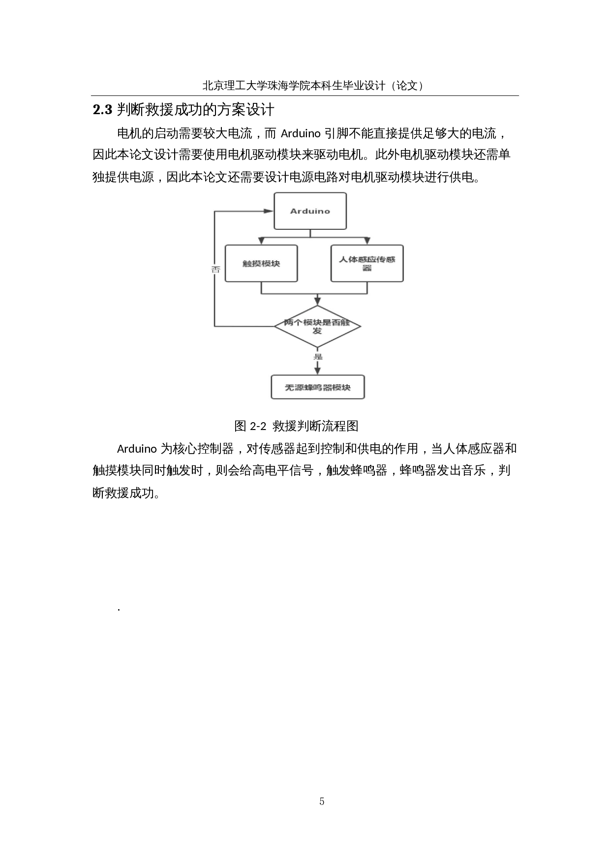 水上救援无人船&mdash;&mdash;硬件电路设计-15281字.docx 第9页