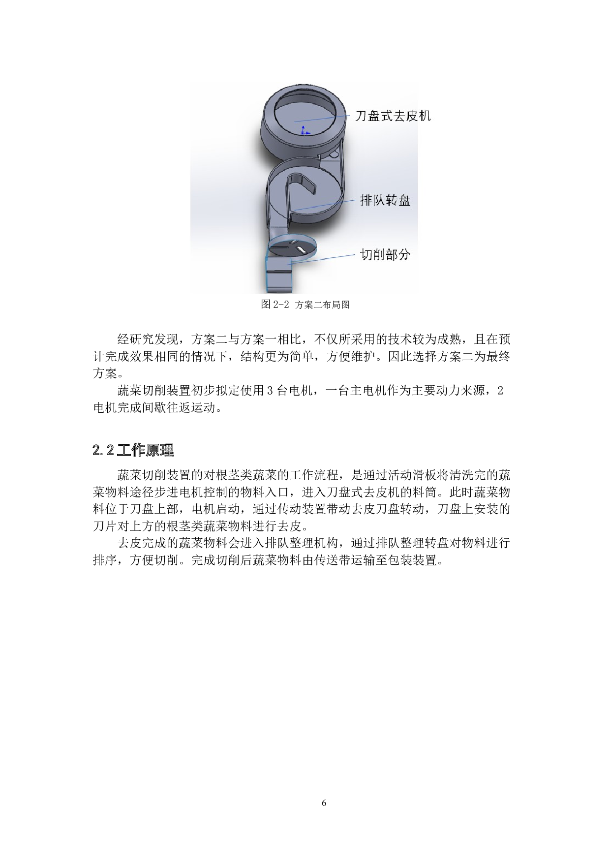 超市蔬菜处置机设计-8341字.docx 第8页