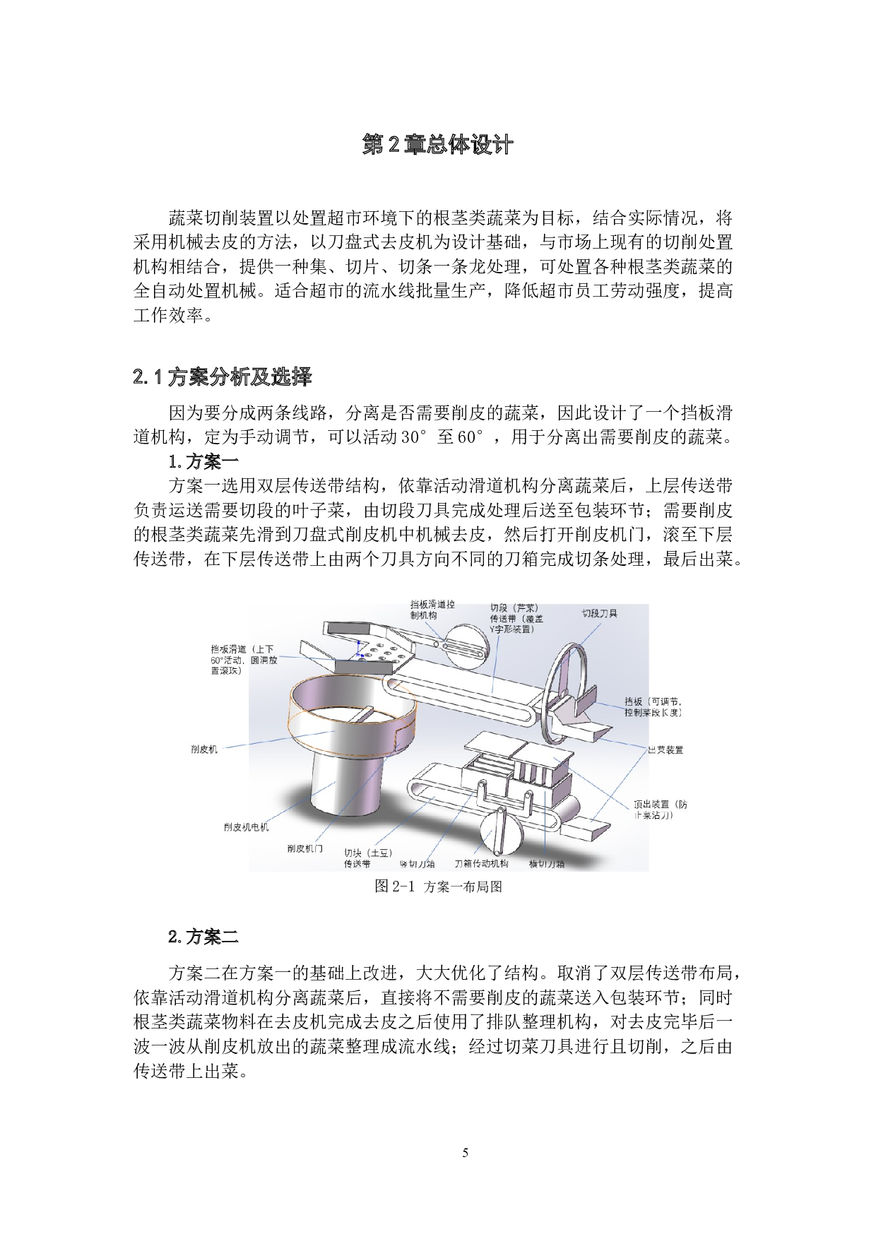 超市蔬菜处置机设计-8341字.docx 第7页
