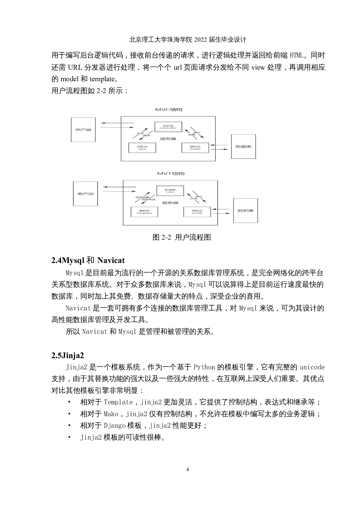 基于爬虫的招聘信息数据分析和可视化-10513字.docx 第8页
