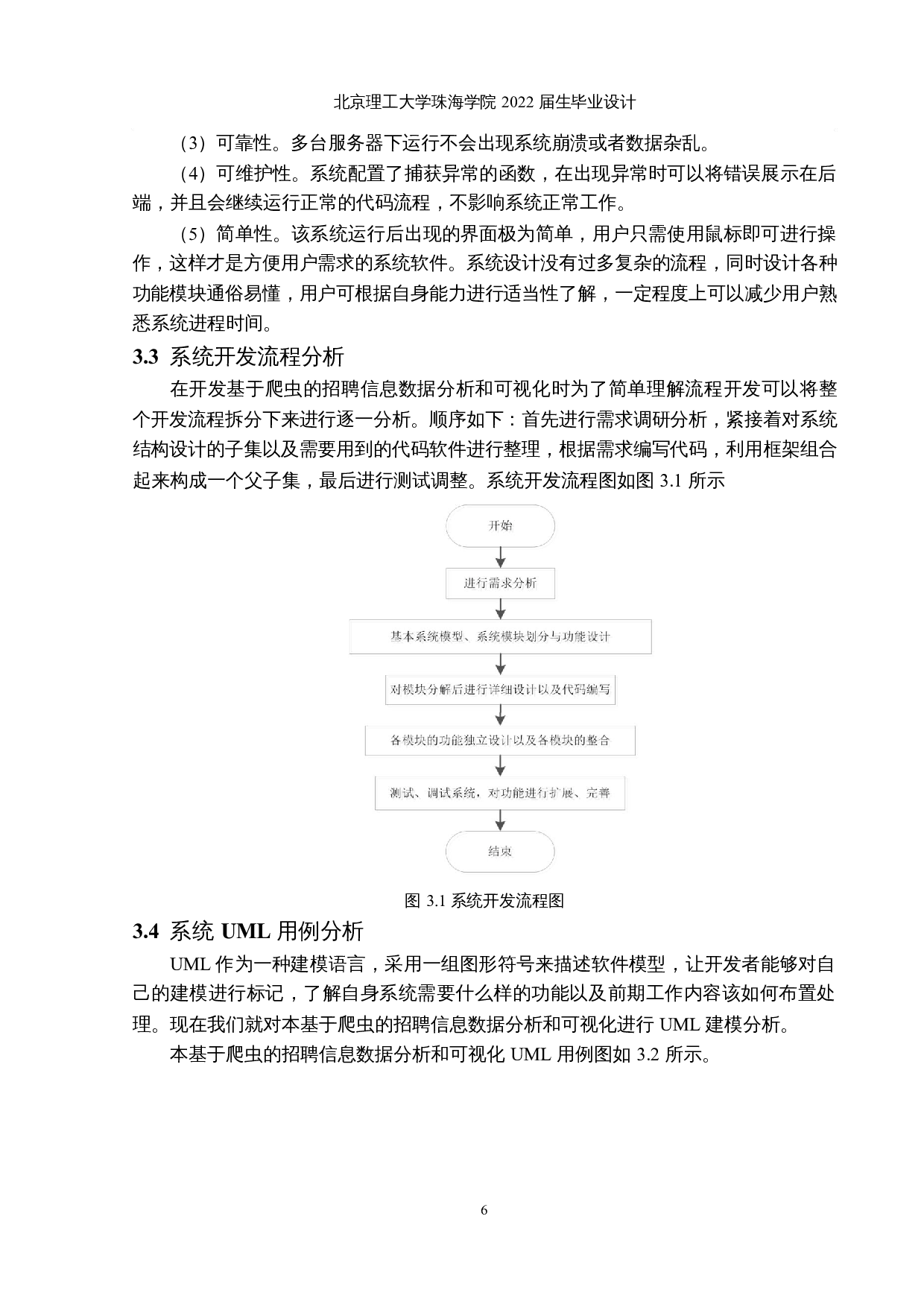 基于爬虫的招聘信息数据分析和可视化-10513字.docx 第10页