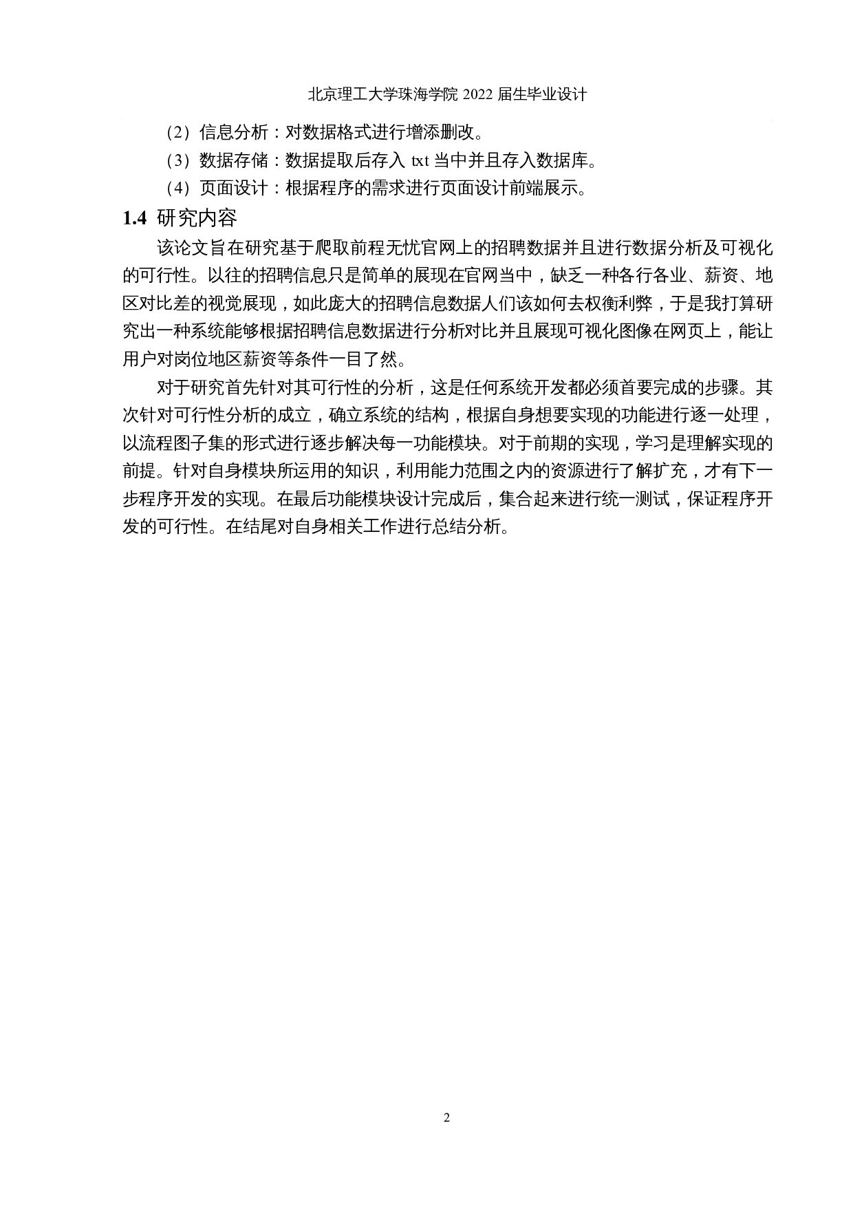 基于爬虫的招聘信息数据分析和可视化-10513字.docx 第6页