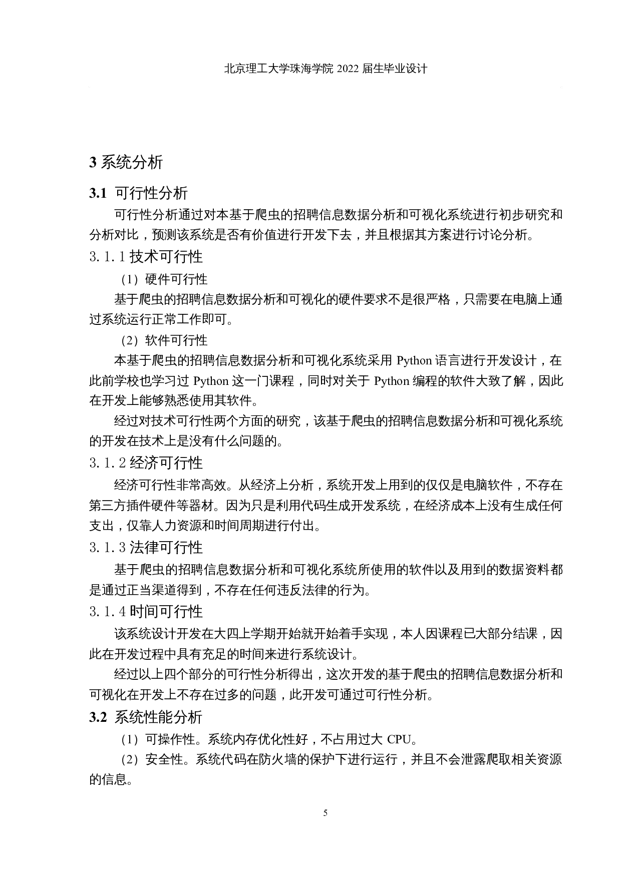 基于爬虫的招聘信息数据分析和可视化-10513字.docx 第9页