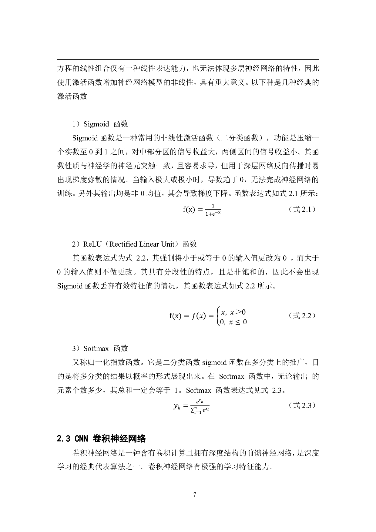 基于视觉的垃圾分类系统-14247字.pdf 第9页