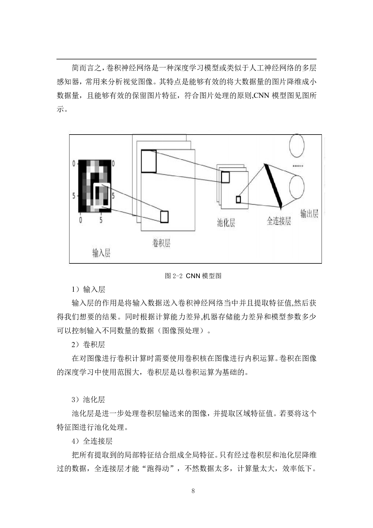 基于视觉的垃圾分类系统-14247字.pdf 第10页