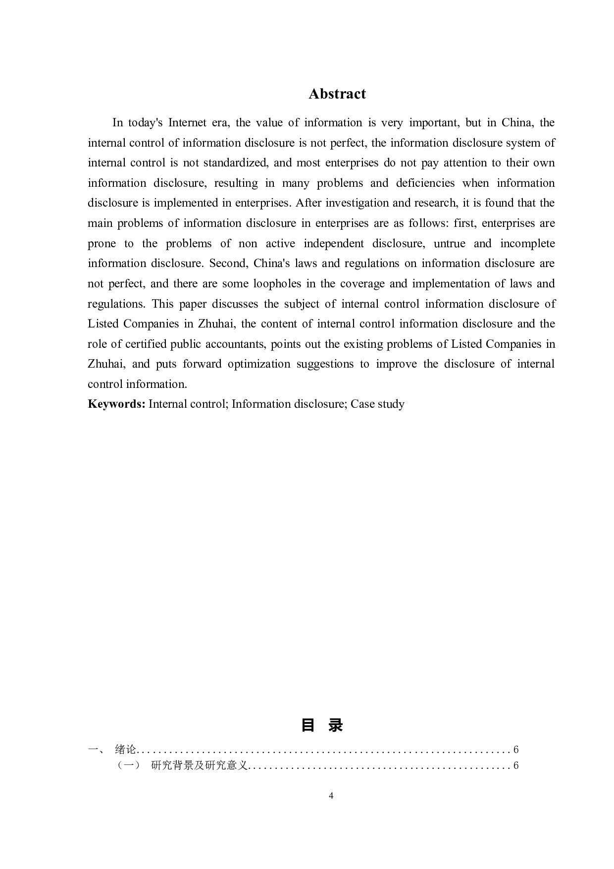 上市公司内部控制信息披露及其改进&mdash;&mdash;聚焦珠海市A股上市公司的案例研究-10495字.docx 第2页