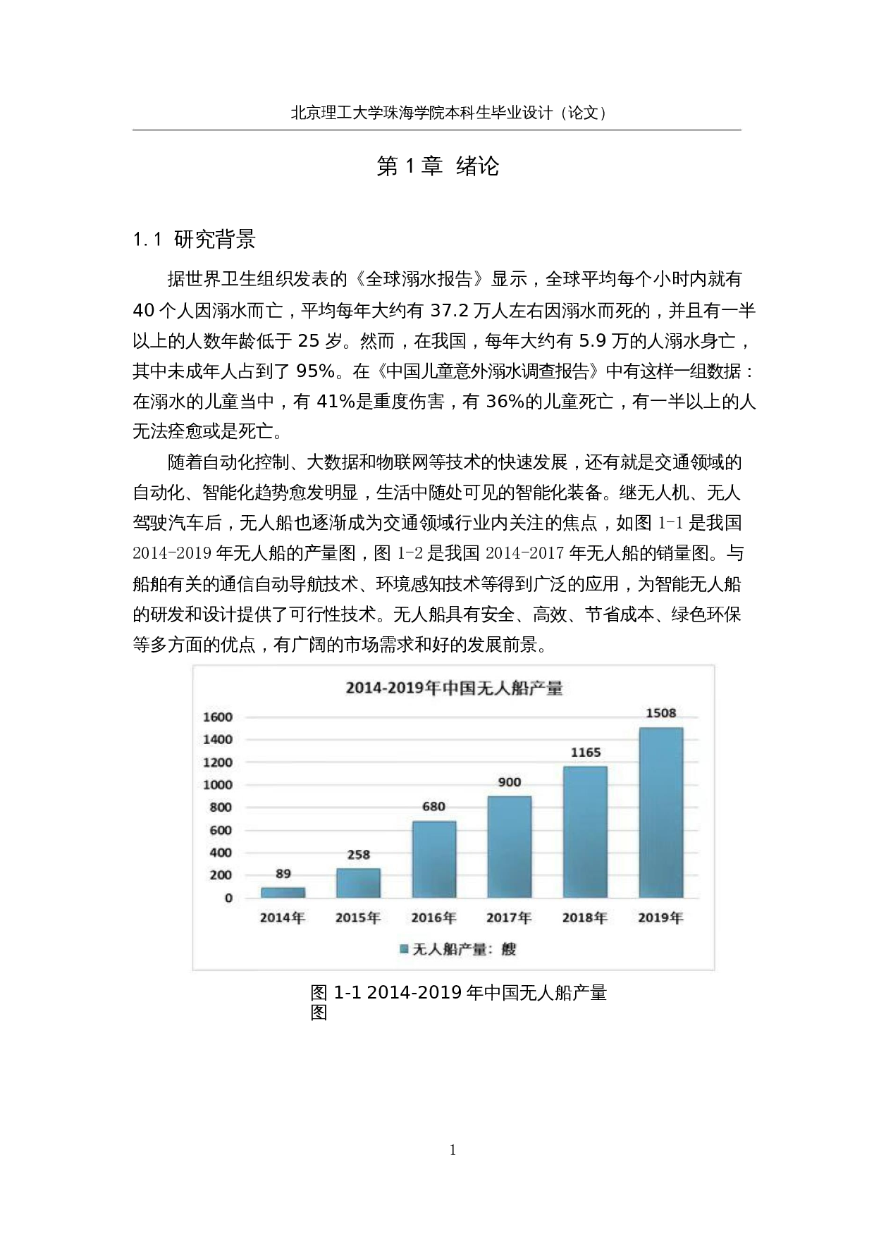 水上无人救援船--机械结构设计-12109字.docx 第5页