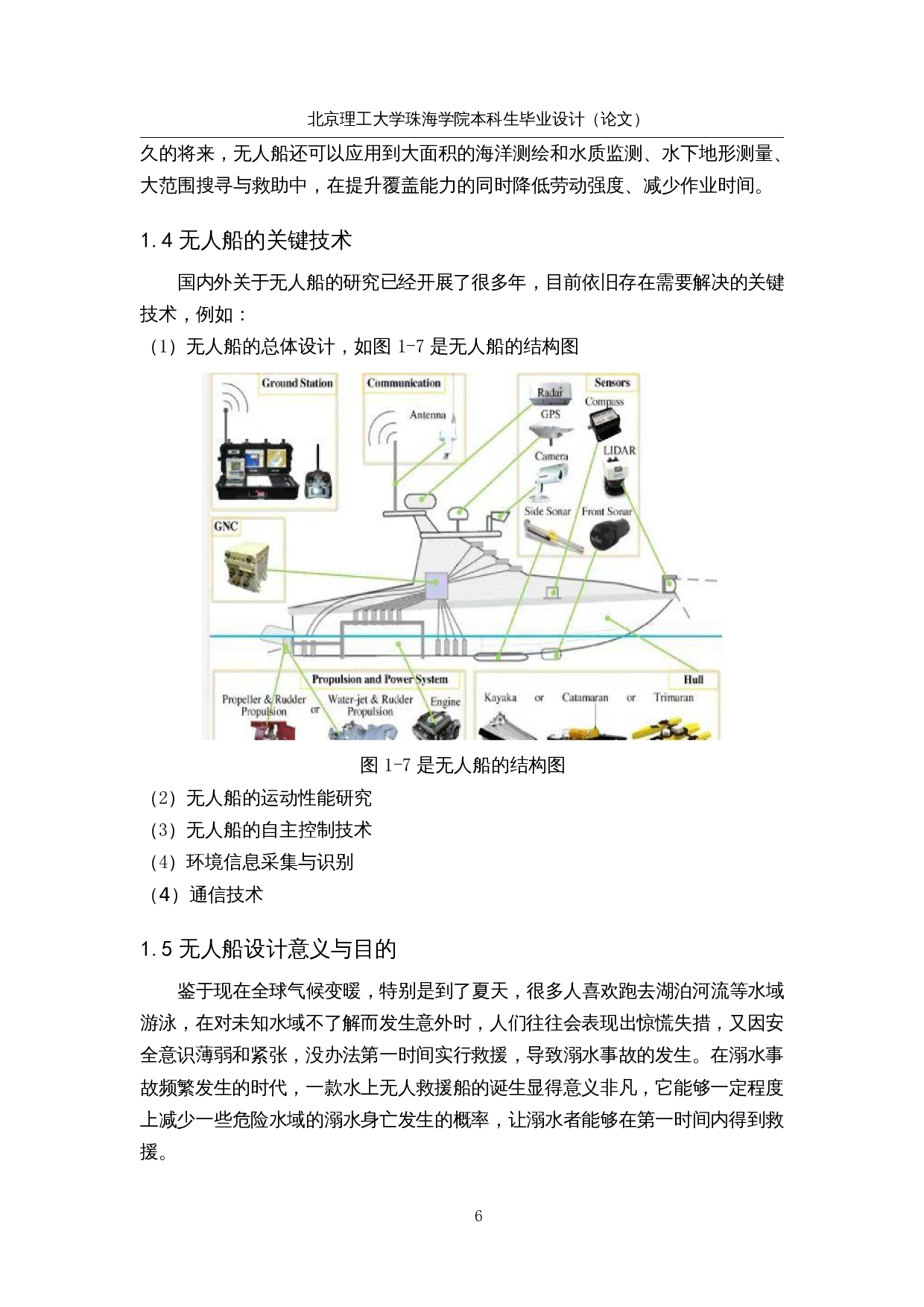 水上无人救援船--机械结构设计-12109字.docx 第10页